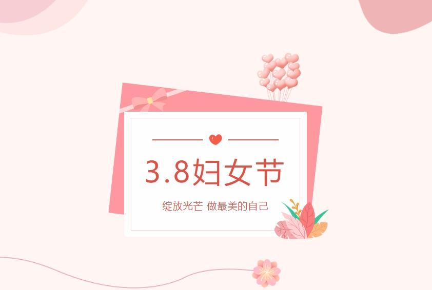 江蘇金鷹流體機(jī)械 | 三八婦女節(jié)，致敬每一個閃閃發(fā)光的她